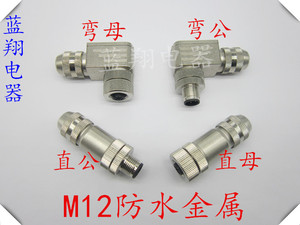 金属航空插头弯头M124针5芯8芯