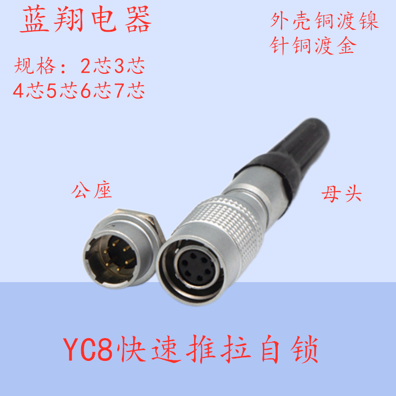 航空插头插座YC8快速插