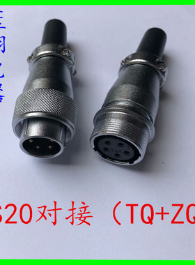 航空插头插座WS20-2-3-4-5-6-7-9-12芯对接式TQ/ZQ对插