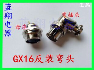 航空插头插座GX16反装 M16 2芯3芯4芯5芯6芯7芯8芯弯头连接器直角