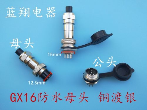 航空插头防水母头 GX16-2芯3芯4芯5芯6芯7芯8芯9芯10芯连接器