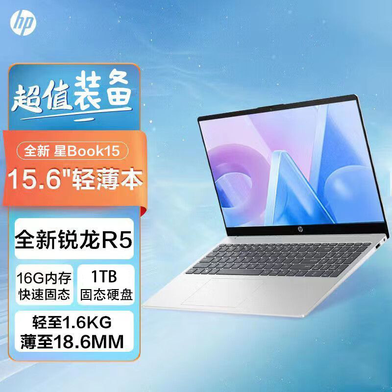 HP/惠普 15 -星Book15 锐龙R5笔记本电脑轻薄便携学生女生办公本