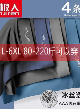 南极人冰丝内裤男士一片式平角裤