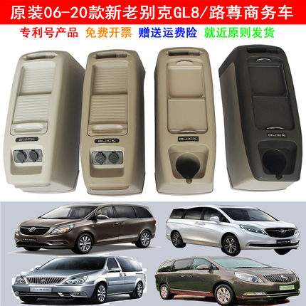 别克GL8扶手箱老陆尊商务车25S专用手扶箱28T 652T 653T储物盒ES