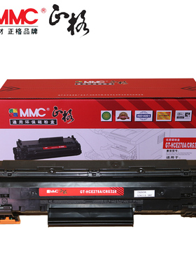 正格GT-HCE278/CRG328 适用惠普ce278a硒鼓 HP78A P1560 4700 1606dn 1566 4452 LBP6230dw  佳能crg328硒鼓