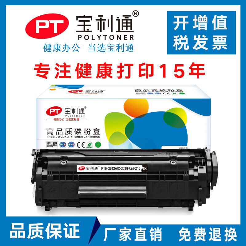 宝利通硒鼓PTH-2612适用硒鼓/粉盒