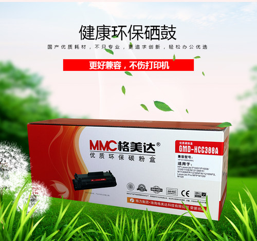 MMC格美达GMD-HCC388A 适用HP P1007 P1008 M1213 M1216 M1136 M126 M128 cc388a硒鼓88a硒鼓 - 封面