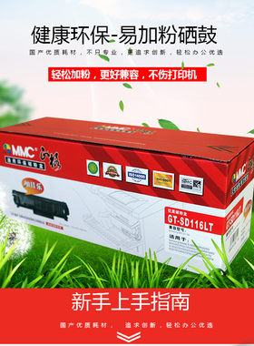 正格GT-SD116LT适用三星SL-M2676N M2876 M2885 MLT-D116L硒鼓