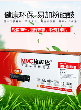 正格MMC格美达GMD-HCC388AT适用HP P1007 1008 M1213 M1216 M1136 M126 M128 cc388a 88a硒鼓