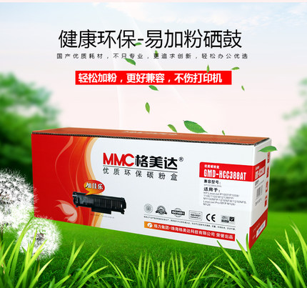 正格MMC格美达GMD-HCC388AT适用HP P1007 1008 M1213 M1216 M1136 M126 M128 cc388a 88a硒鼓