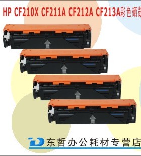 正格GT-H210AK适用HP131A彩色激光打印机碳粉盒HPm251n hp Pro200 m276nw CF145A CF210A硒鼓佳能7100 CRG331