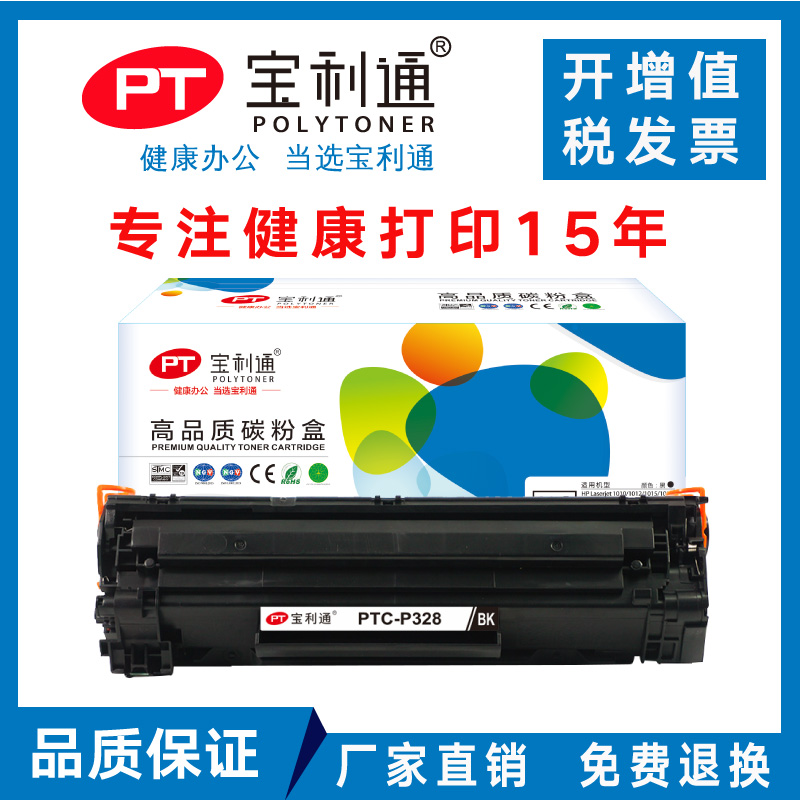 宝利通 适用惠普 HP78A P1608dn 1609dn 1600 1606 M1530 1536硒 办公设备/耗材/相关服务 硒鼓/粉盒 原图主图