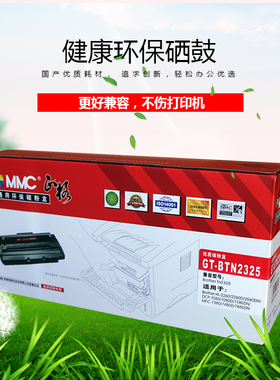正格GT-BTN2325粉盒GT-B2350DR鼓架适用兄弟HL-2260 2260D 2560 DCP 7080 7180 7380 TN2325粉盒DR2350鼓组件