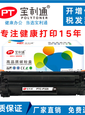 宝利通 PTH-278A 适用1608dn 78A硒鼓M1536dnf P1606打印机 HP78A CE278A HP P1560 P1566 P1606dn易加粉墨盒