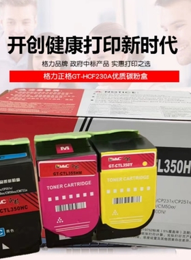 正格GT-CTL350HK适用奔图CTL-350K/HK粉盒 CP20xx CP231x CP250x CP251x CP50xx CM20xx CM700x CM711x打印机