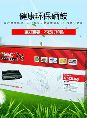 正格GT-CN360适用兄弟BrotherHL-2140 2150 2170 MFC7320 7340 7440 TN2120 TN2125 TN2150 TN2175 TN360粉盒
