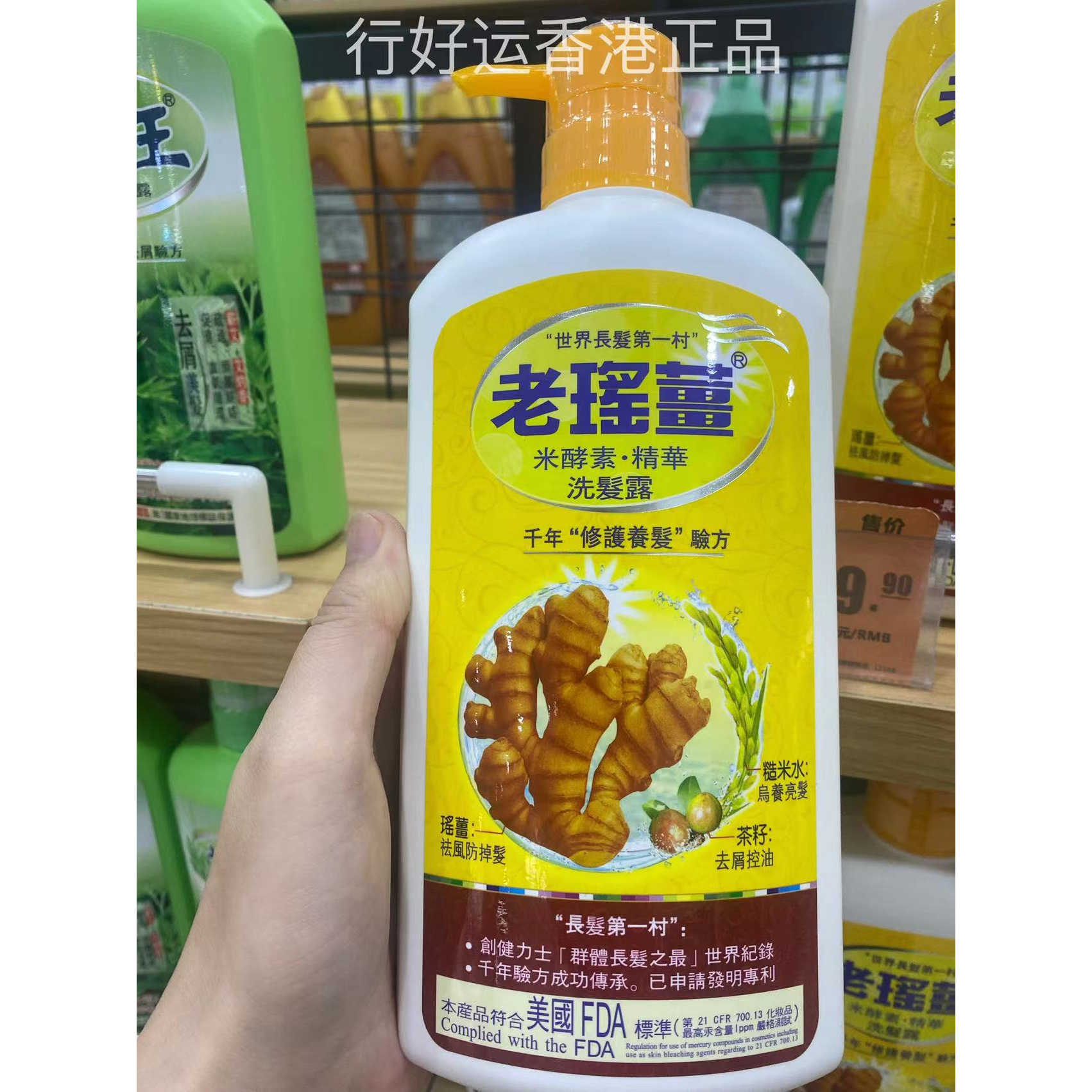 香港正品港货老瑶姜米酵素洗发水