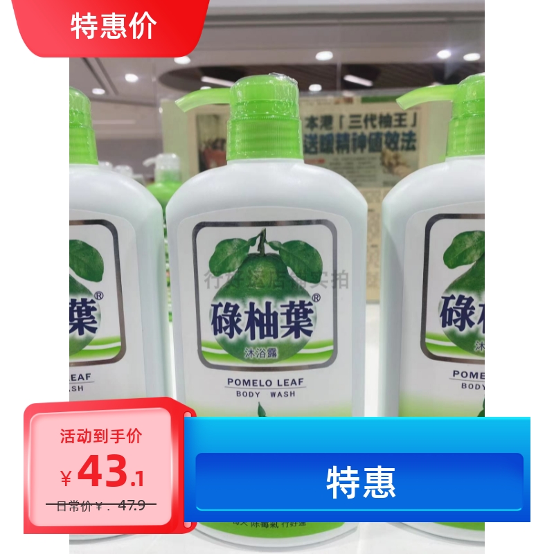 碌柚叶每天除霉氣行好运沐浴露