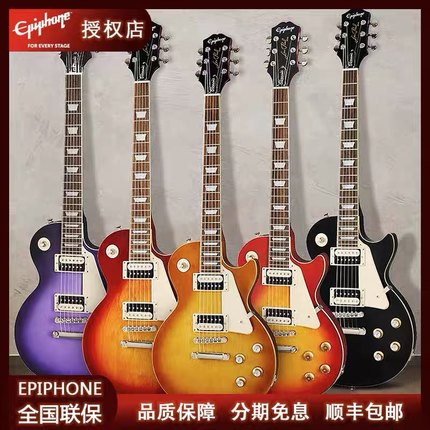 Epiphone易普锋电吉他LPStandard'50s/'60s/classic/Modern初学