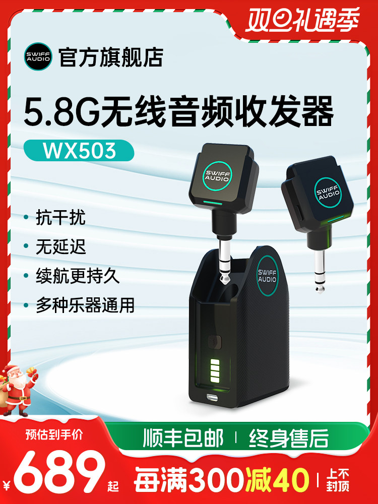 Swiff瑞孚WX503电吹管无线收发器电吉他连接线乐器蓝牙5.8G传输