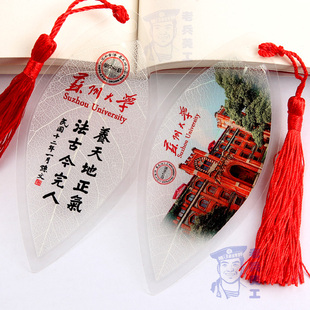 苏州大学风光校训叶脉书签学生用中国风创意树叶励志高考特色礼品