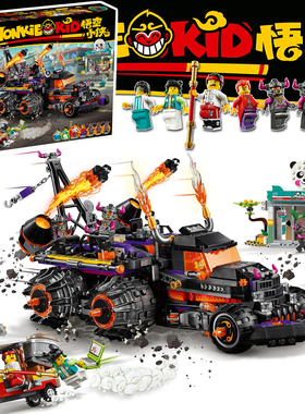 MONKIE KID悟空小侠80011积木红孩儿邪火战车男孩益智拼装玩具