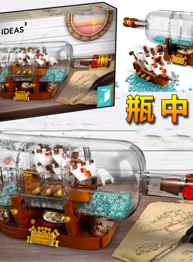 IDEAS系列21313瓶中船加勒比海盗船积木模型92177儿童拼装玩具