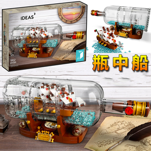 IDEAS系列21313瓶中船加勒比海盗船积木模型92177儿童拼装玩具