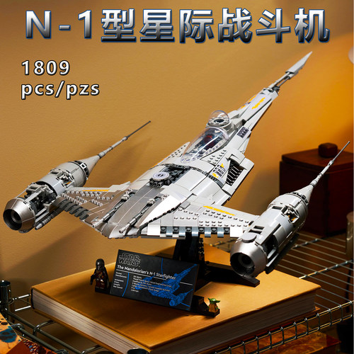 曼达洛人N-1型星际战斗机积木