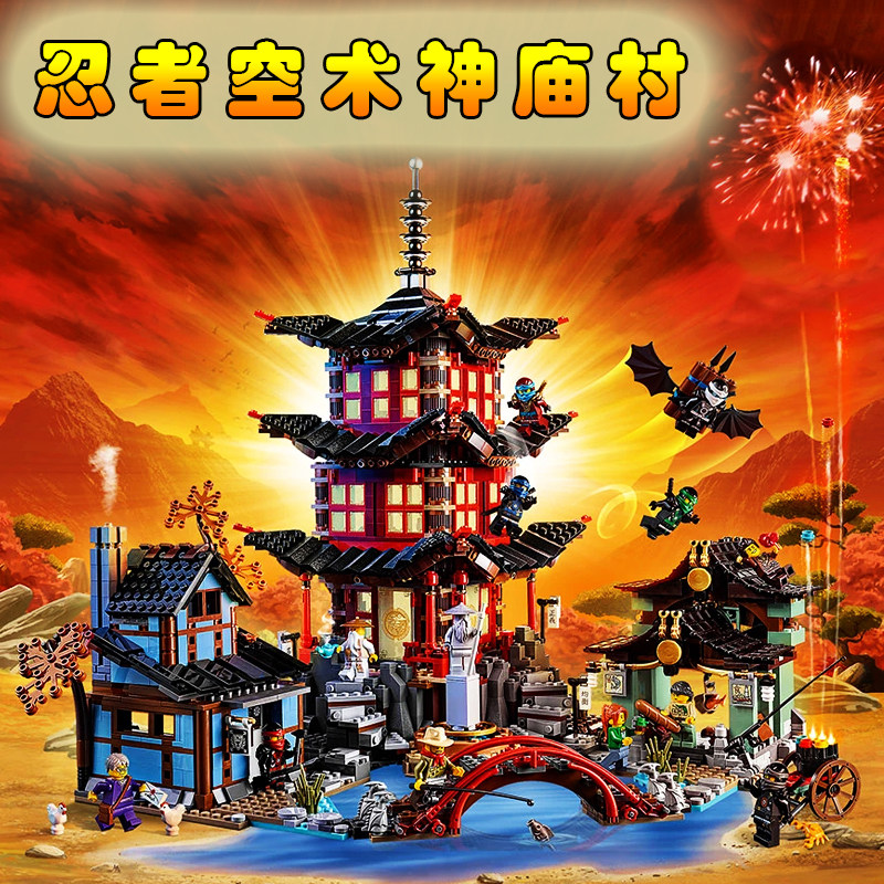Ninjago 70751幻影忍者空术神庙村飞天忍者神殿拼装积木男孩玩具