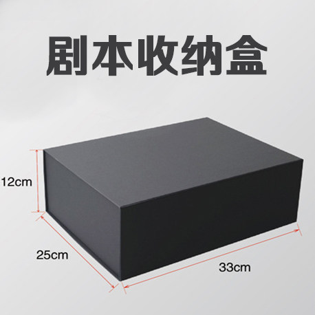 剧本杀收纳盒 剧本店必入统一规范盒装剧本展示盒