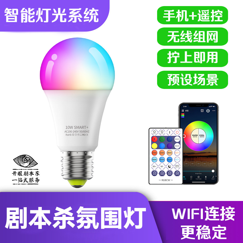 剧本氛围恐怖led七彩遥控调色