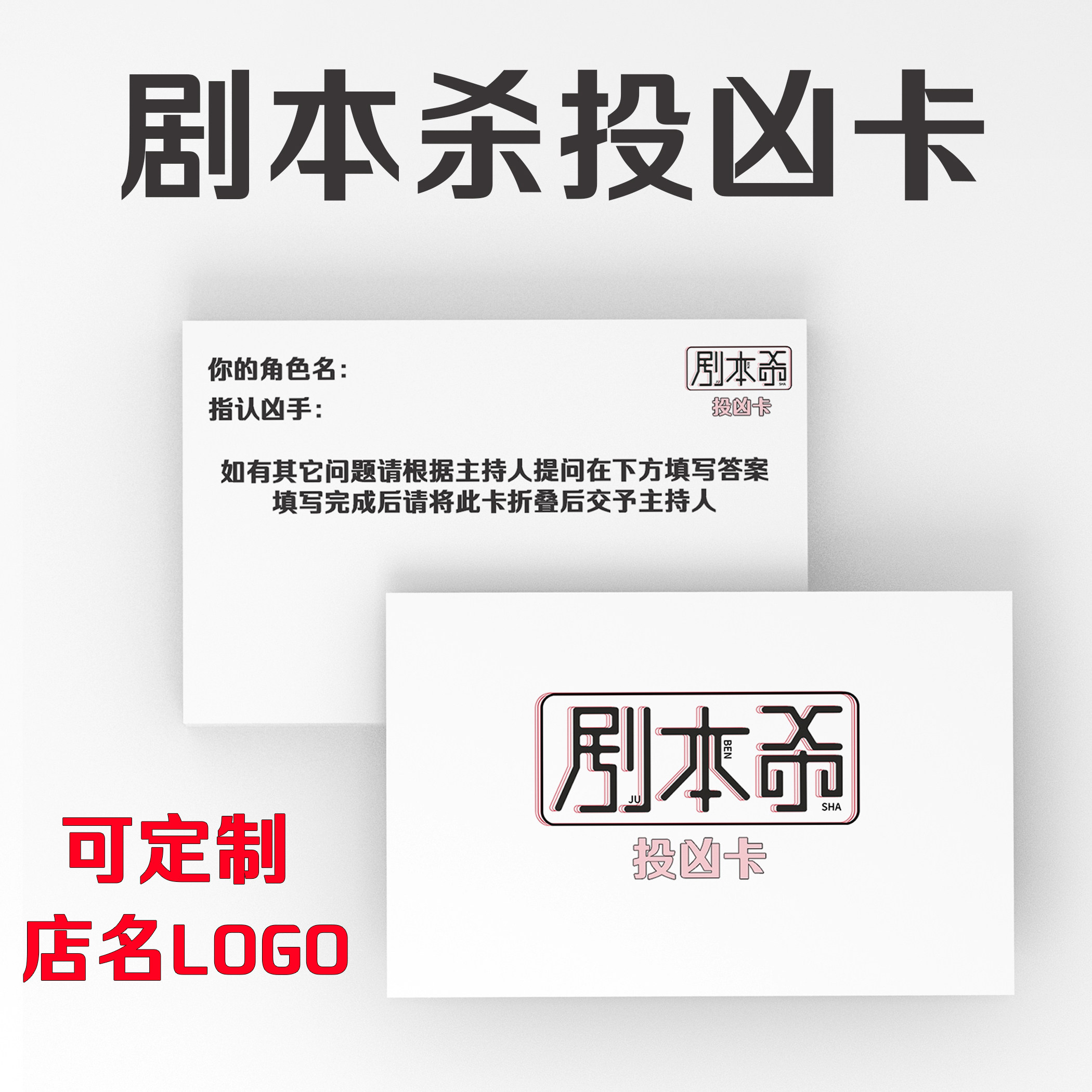 【掌柜推荐】剧本杀投凶卡 游戏结束角色投票卡