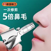 德国鼻毛修剪器圆头小剪刀不锈钢男士 手动全身水洗剃安全刮拔神器