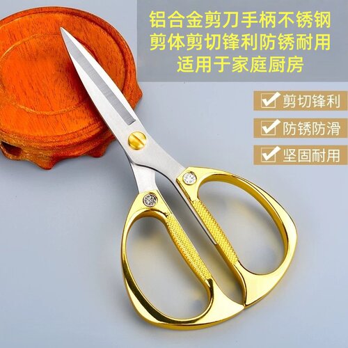 铝合金厨房剪刀强力防锈防滑锋利