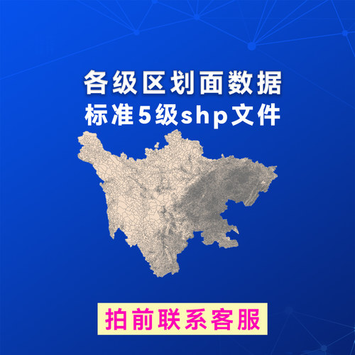 【拍前咨询】新版标准各级行政区划边界shp json面数据