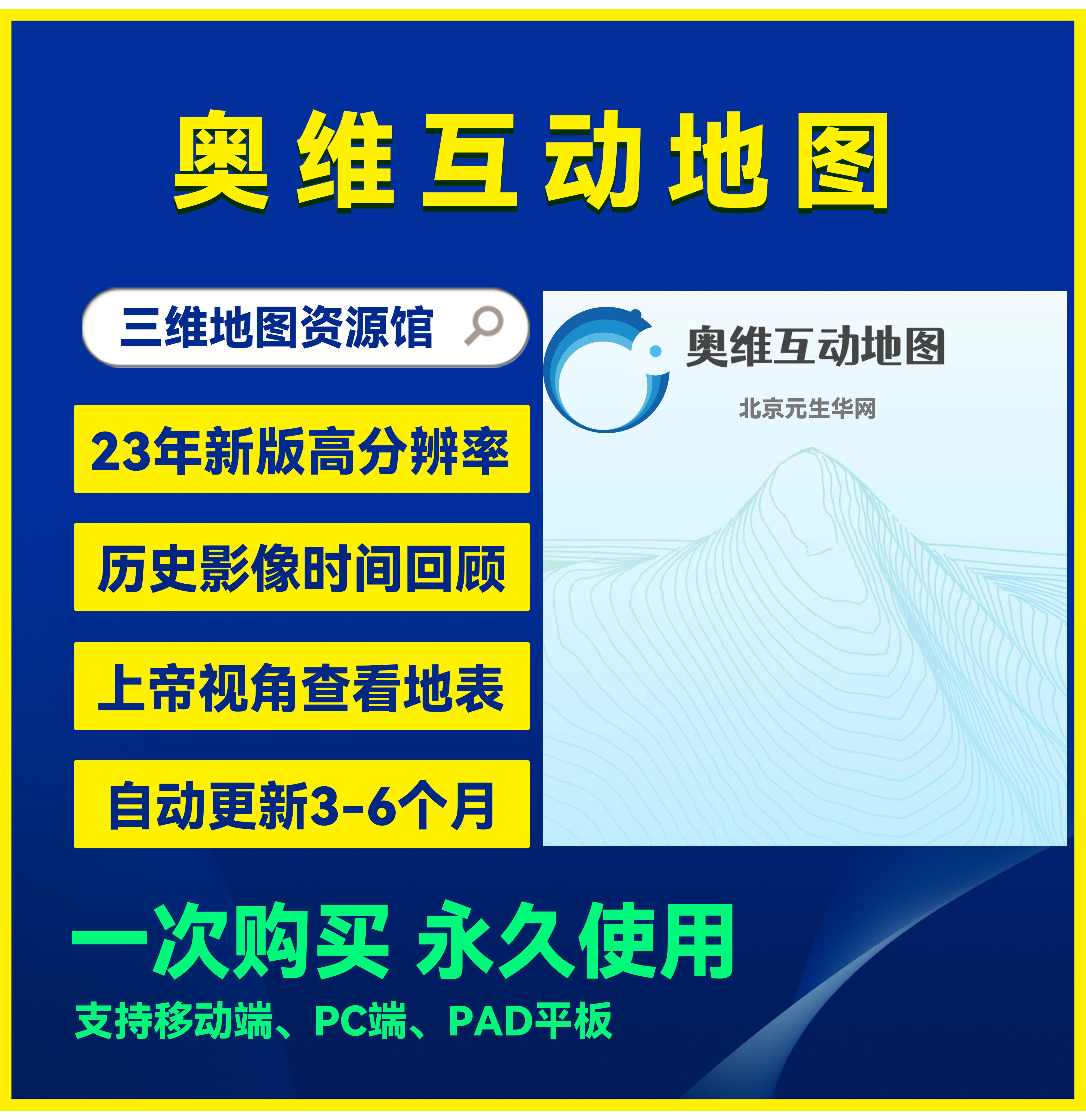 图新奥维互动企业图源3D高清卫星导航地图影像钓鱼地图电脑手机版属于什么档次？