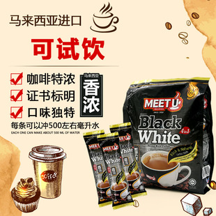 包邮 密友Meet U香浓四合一速溶咖啡黑白咖啡600克15*40g
