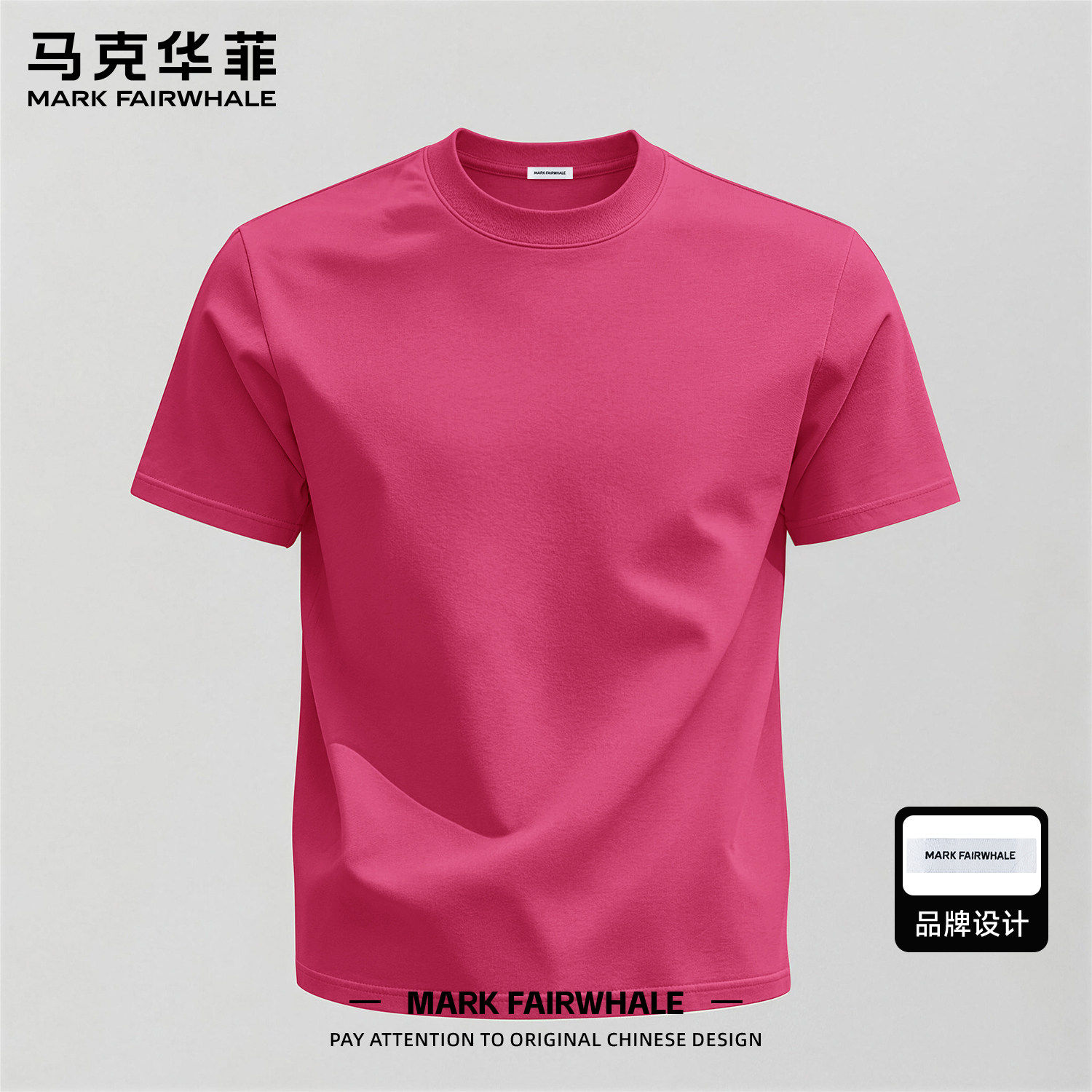 马克华菲夏季男士纯棉宽松T恤