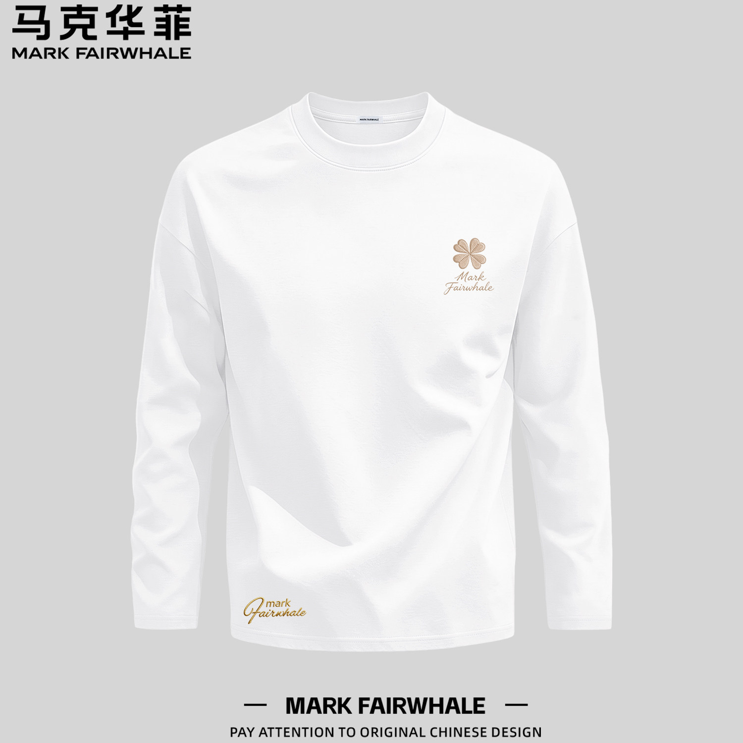 马克华菲白色打底衫纯棉上衣男士2026秋季秋装青少年新款长袖T恤