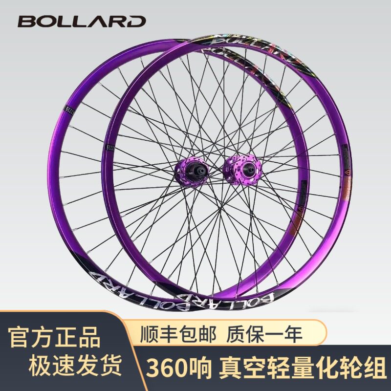 BOLLARD博拉德A35山地车高强度360响轮组自行车真空兼容轮组