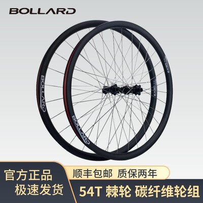 博拉德公路碟刹自行车碳纤维直拉 54T 棘轮BOOST XC 桶轴轮组