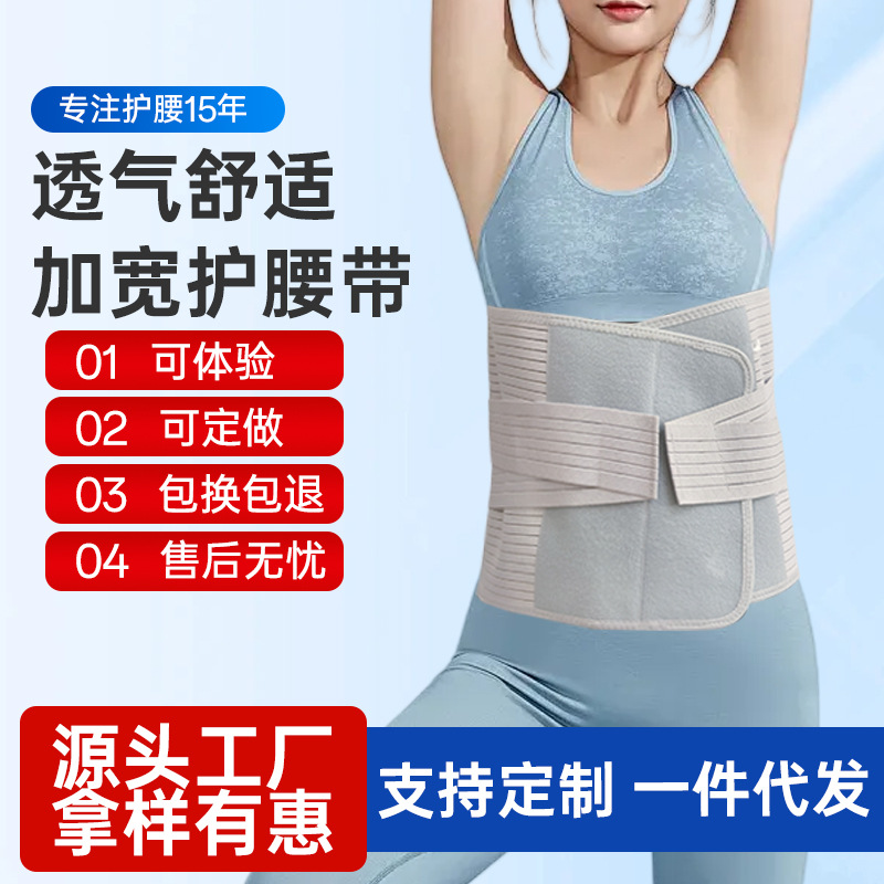 护腰带腰椎突出支撑腰托久坐久站束腰带腰间盘劳损腰椎固定护