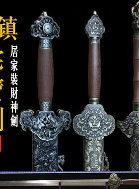 七星剑镇宅装饰宝剑玄武硬长剑龙泉镇乾隆刀剑招财未开刃康熙重剑
