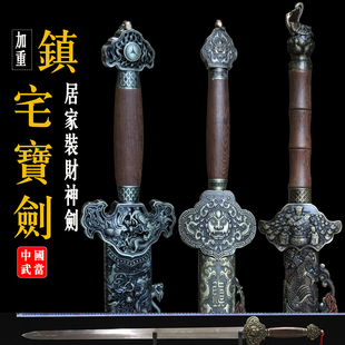 七星剑镇宅装饰宝剑玄武硬长剑龙泉镇乾隆刀剑招财未开刃康熙重剑