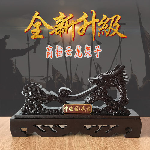 镇宅之宝横放云龙刀剑架