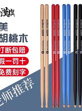 汉旗鼓棒5a架子鼓鼓槌胡桃木儿童hun汉牌打鼓棒木质实木7a专业