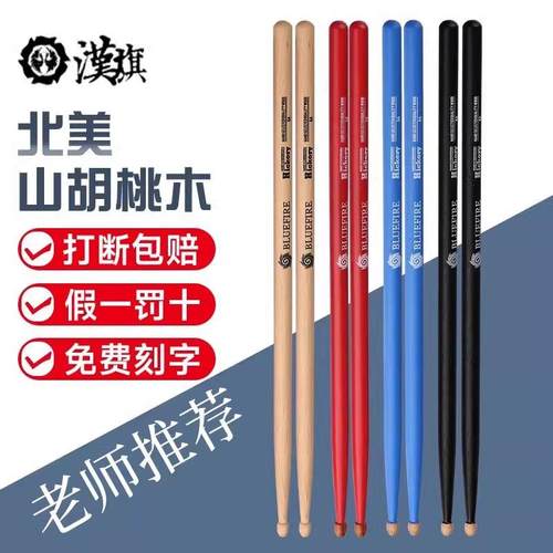 汉旗5a架子鼓胡桃木鼓锤
