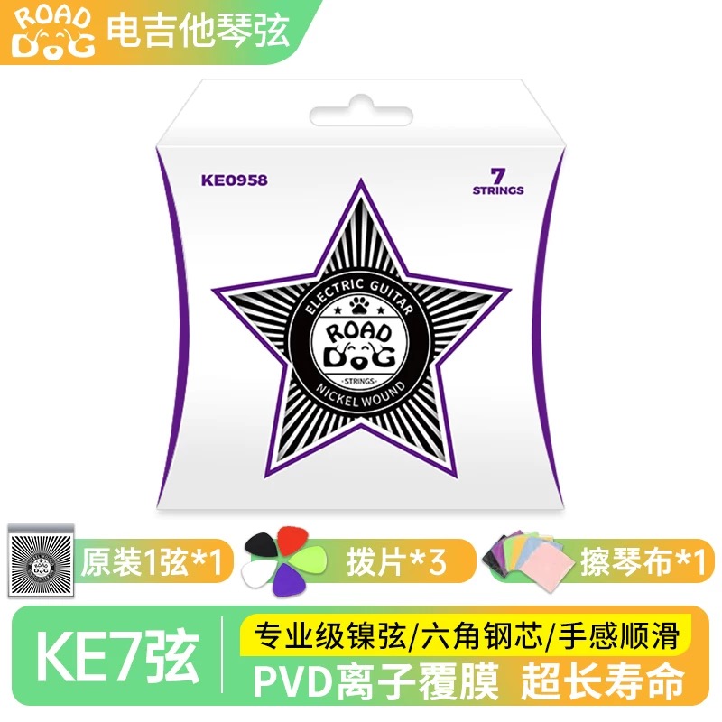 ROAD DOG路狗 7弦电吉他弦镀膜防锈琴弦全套装