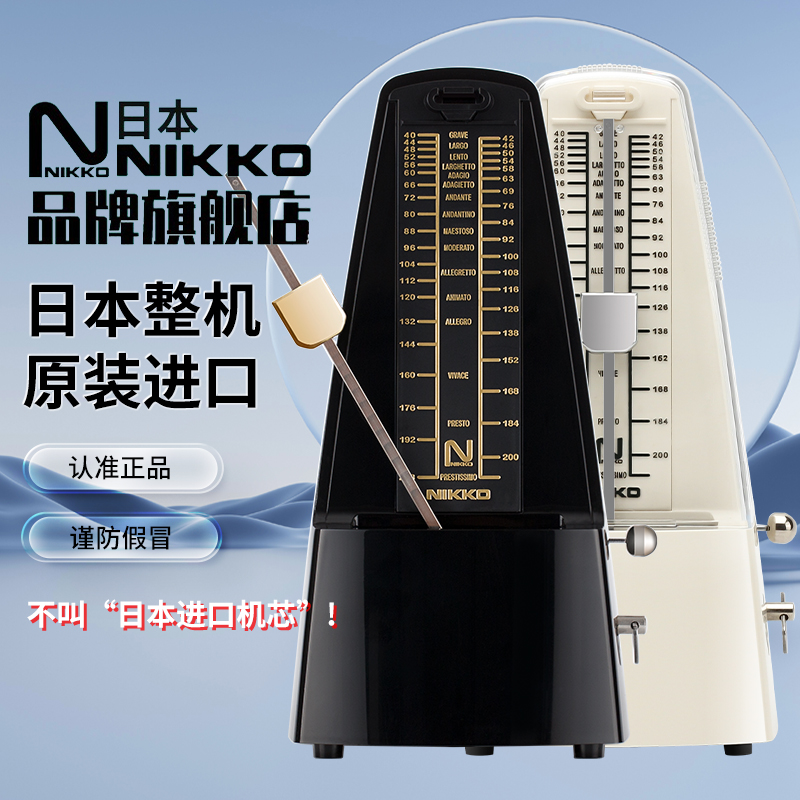日工NIKKO尼康机械节拍器日本整机原装进口钢琴古筝乐器通用